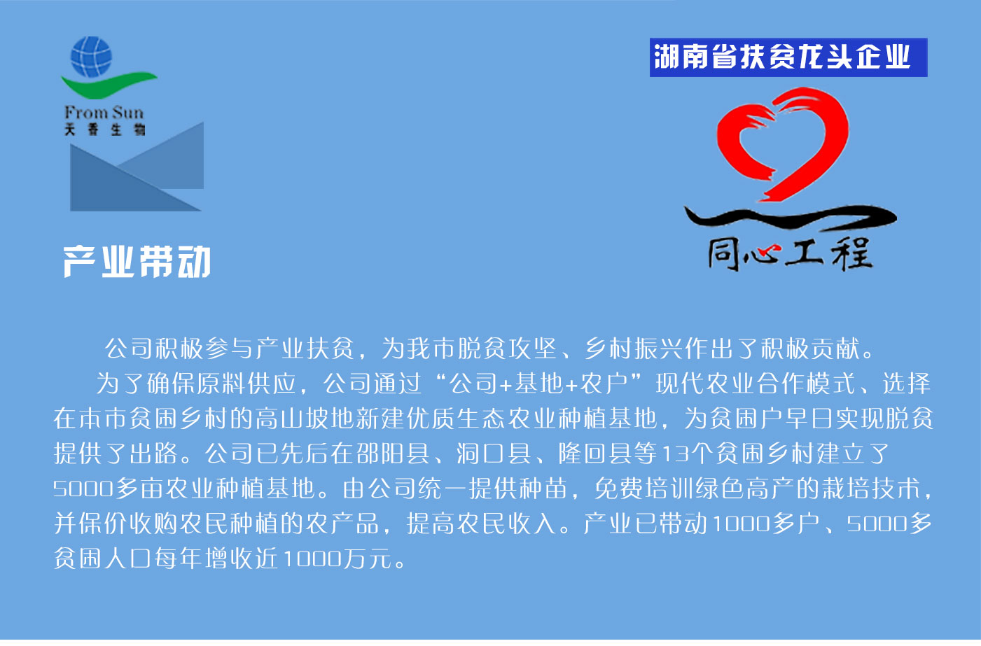 產(chǎn)業(yè)帶動(dòng)