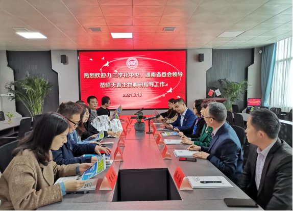 九三學社中央、湖南省委會專家組調研天香生物