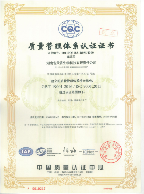 質(zhì)量管理體系認(rèn)證證書