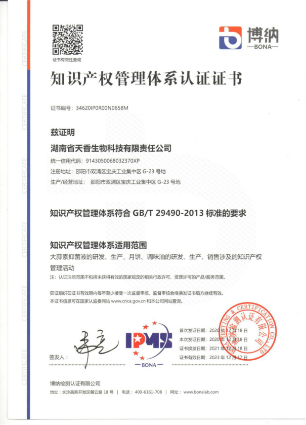 知識(shí)產(chǎn)權(quán)管理認(rèn)證證書(shū)