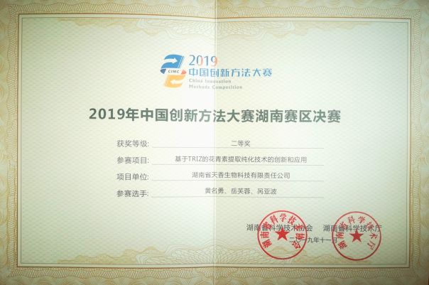 2019年中國(guó)創(chuàng)新方法大賽湖南賽區(qū)決賽二等獎(jiǎng)