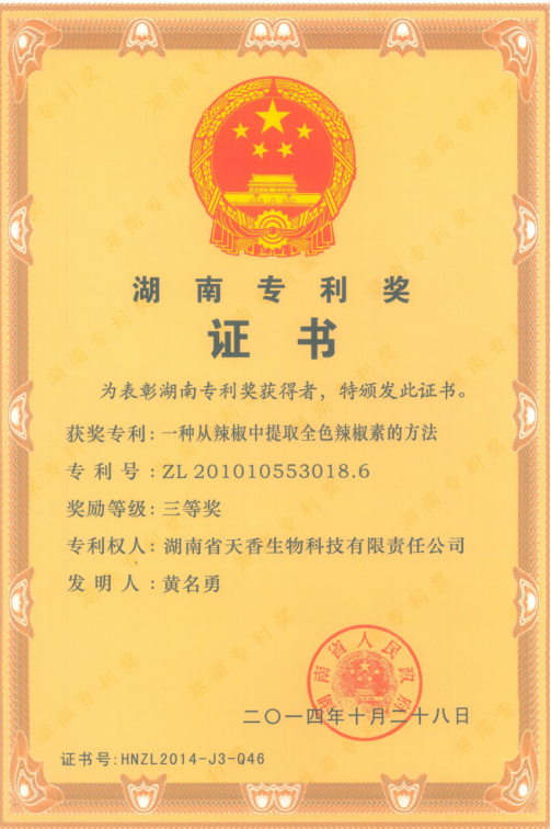 湖南專利獎(jiǎng)