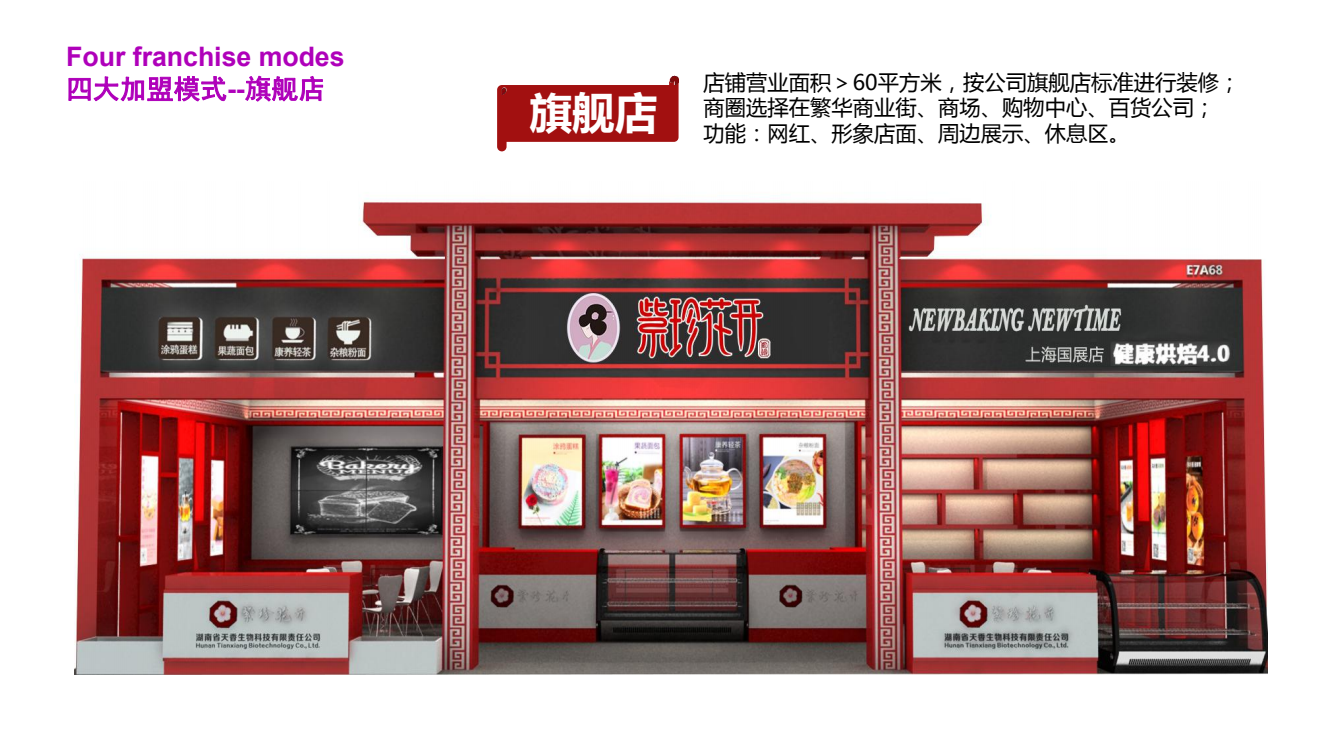 “紫珍花開”誠邀加盟商