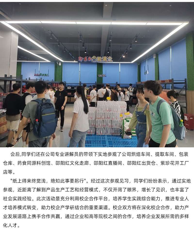 邵陽學(xué)院食品與化學(xué)工程學(xué)院大二學(xué)生到湖南天香生物公司參觀見習(xí)