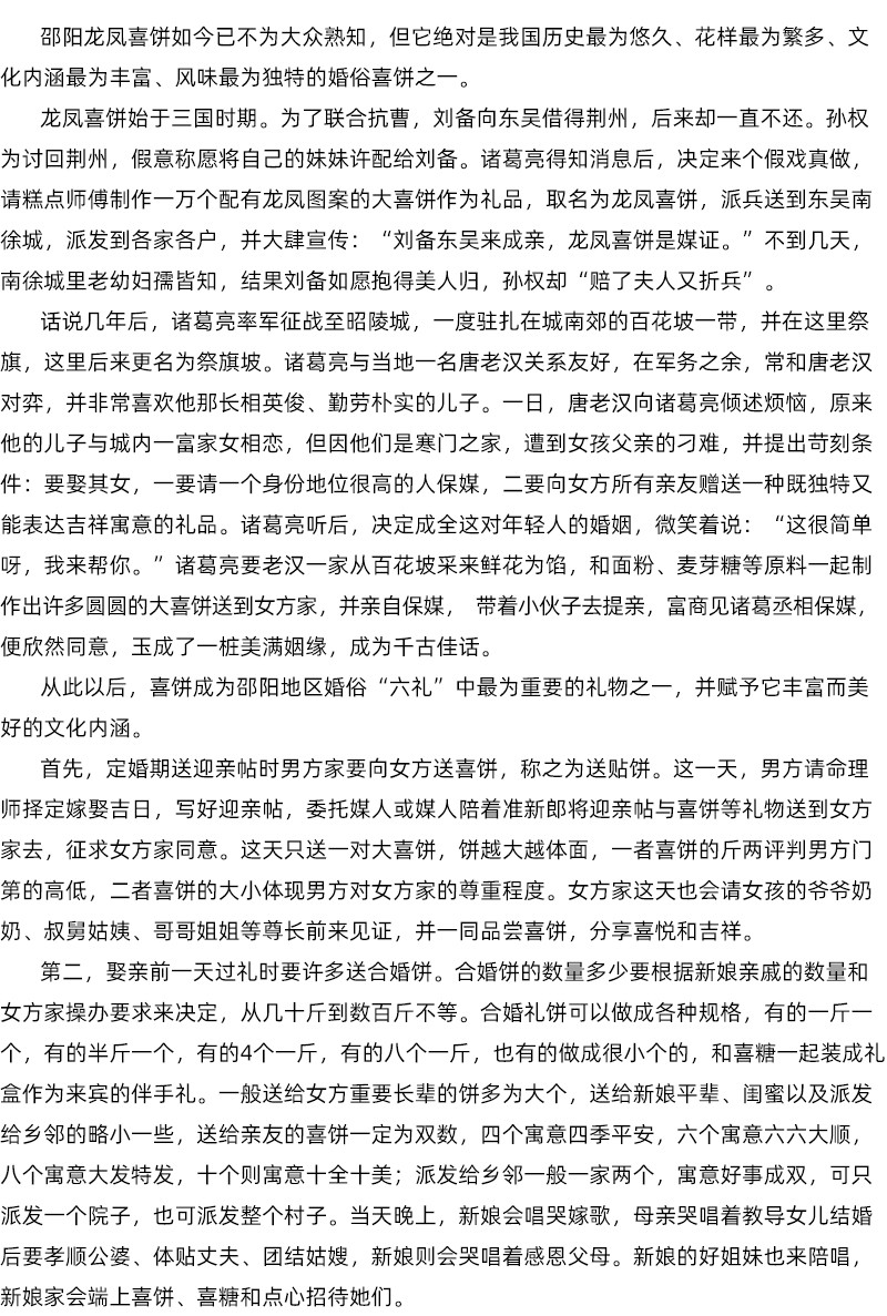 邵陽(yáng)龍鳳喜餅