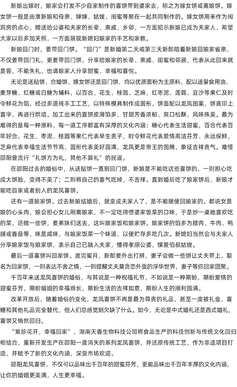 邵陽(yáng)龍鳳喜餅