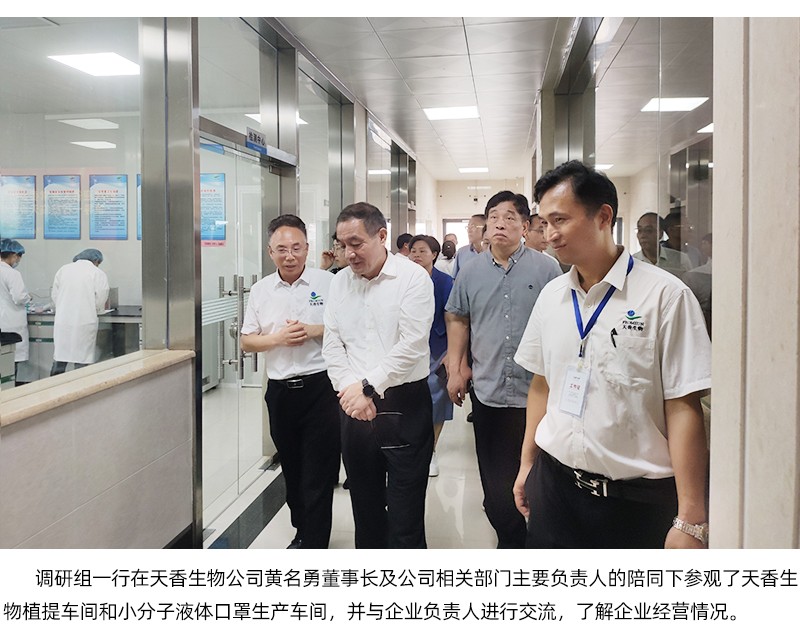省人大常委會副主任楊維剛率隊(duì)蒞臨天香生物調(diào)研