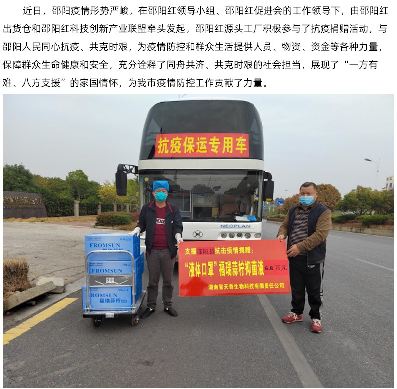 【同心抗疫】邵陽(yáng)紅源頭工廠積極支援抗疫 共筑抗疫溫暖防線