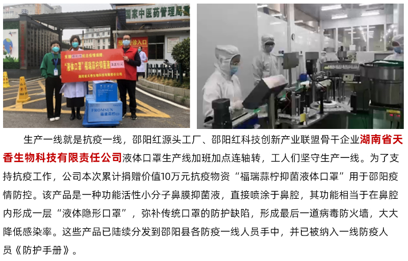 【同心抗疫】邵陽(yáng)紅源頭工廠積極支援抗疫 共筑抗疫溫暖防線