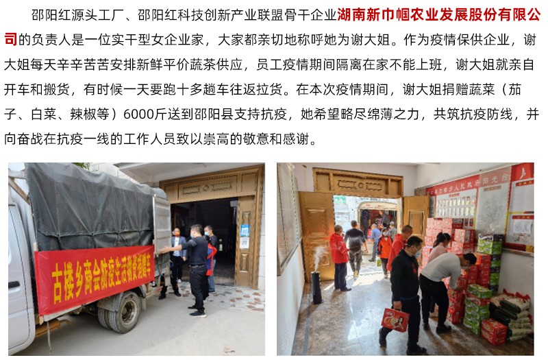 【同心抗疫】邵陽(yáng)紅源頭工廠積極支援抗疫 共筑抗疫溫暖防線