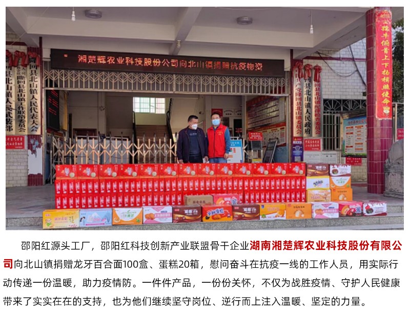 【同心抗疫】邵陽(yáng)紅源頭工廠積極支援抗疫 共筑抗疫溫暖防線