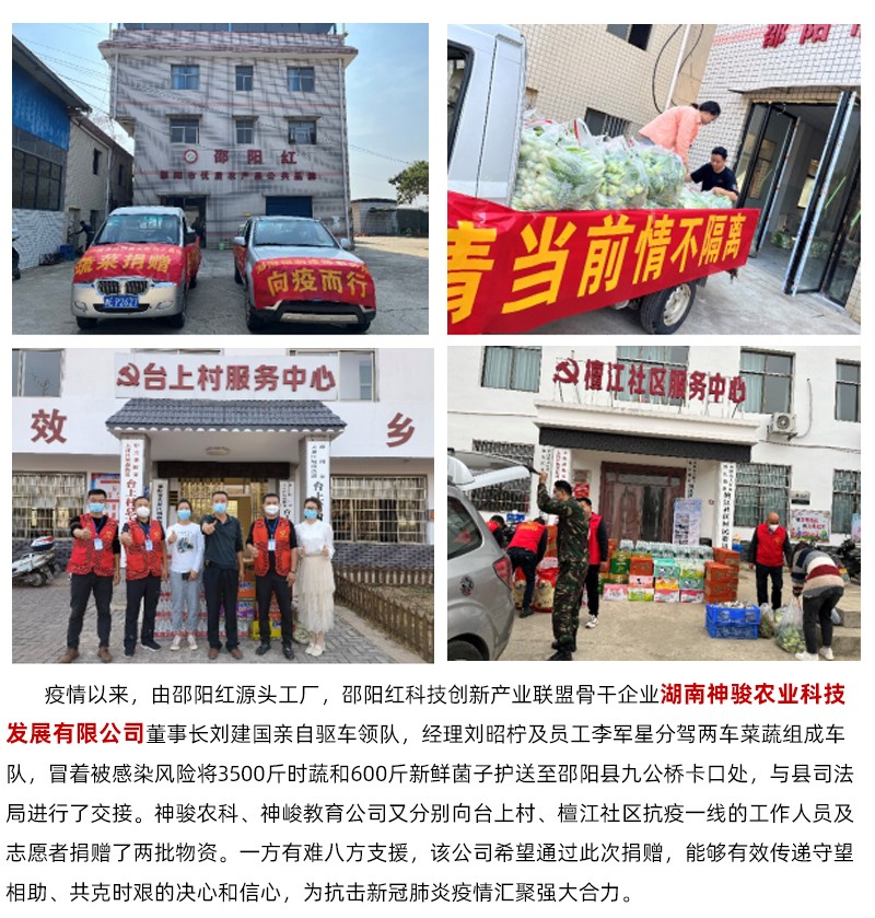 【同心抗疫】邵陽(yáng)紅源頭工廠積極支援抗疫 共筑抗疫溫暖防線