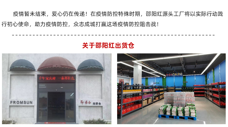 【同心抗疫】邵陽(yáng)紅源頭工廠積極支援抗疫 共筑抗疫溫暖防線