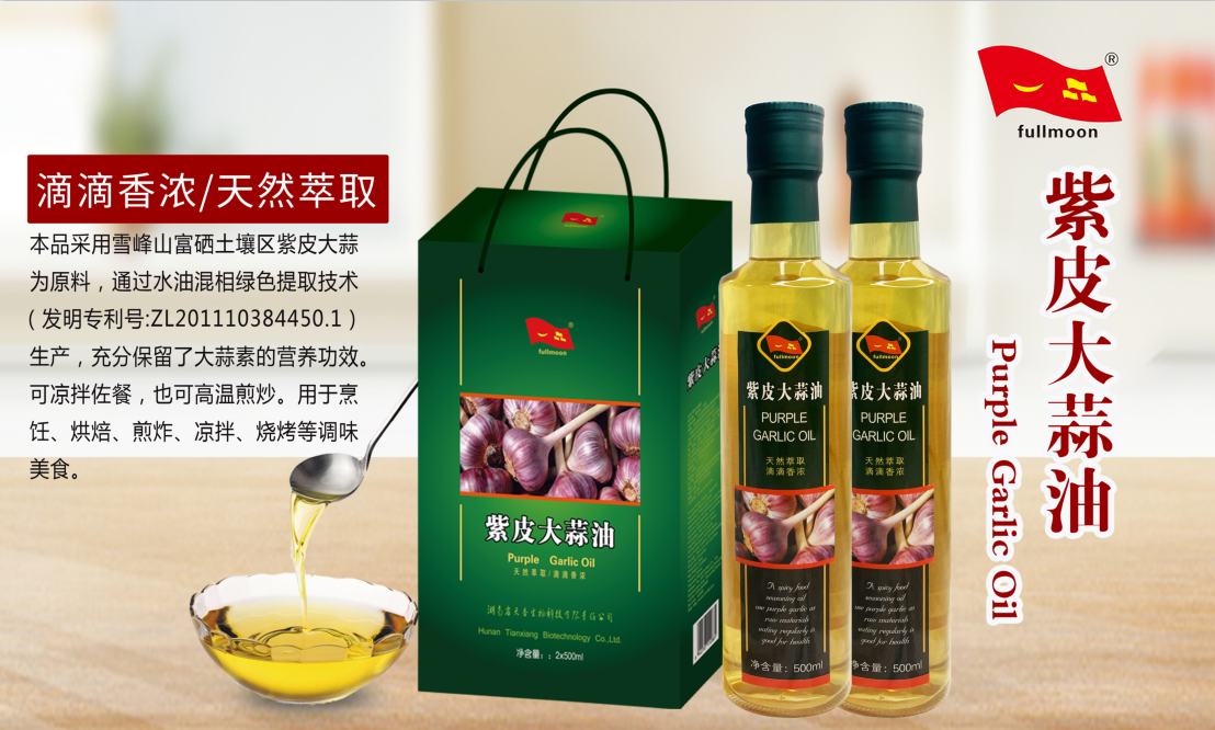 紫皮大蒜油