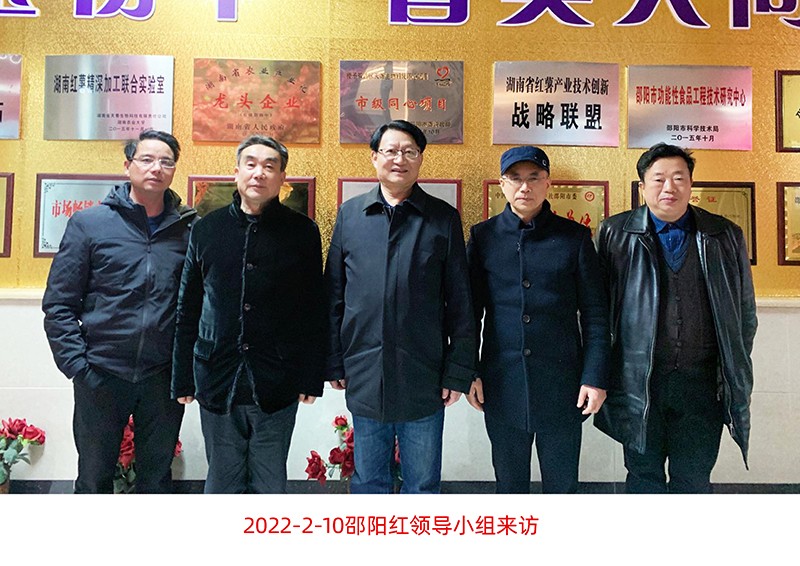 邵陽紅領導小組來訪