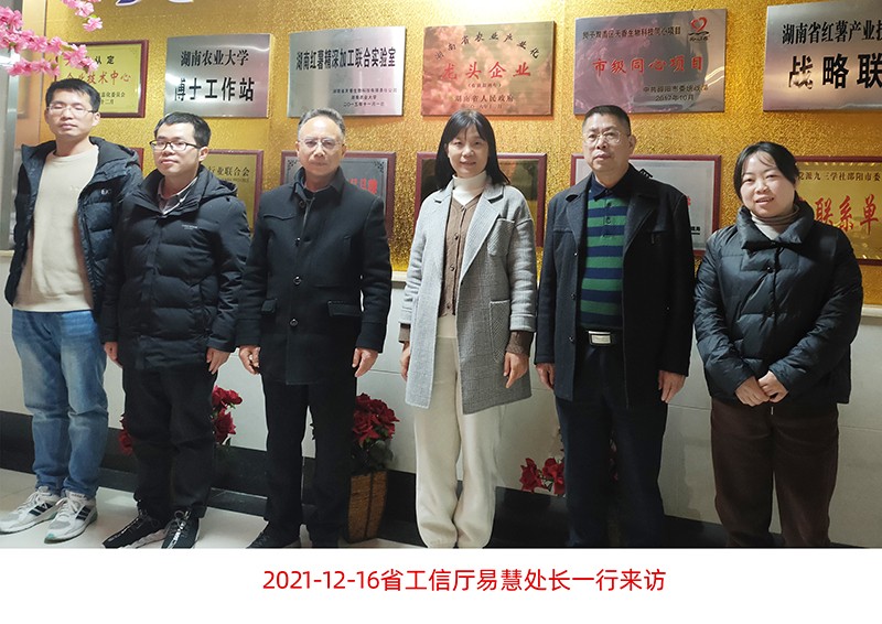 省工信廳易慧處長(zhǎng)一行來(lái)訪