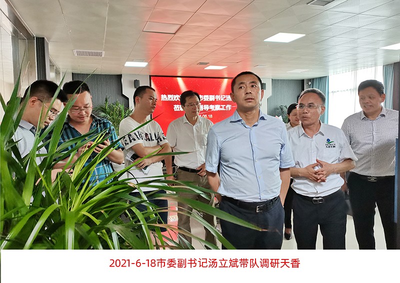 市委副書記湯立斌帶隊(duì)調(diào)研天香