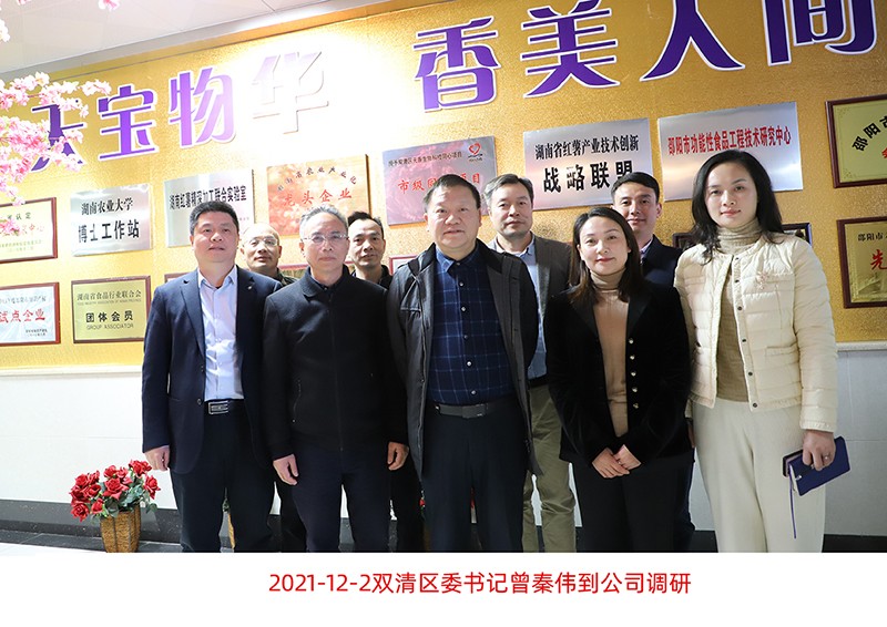 雙清區(qū)委書記曾秦偉到公司調(diào)研