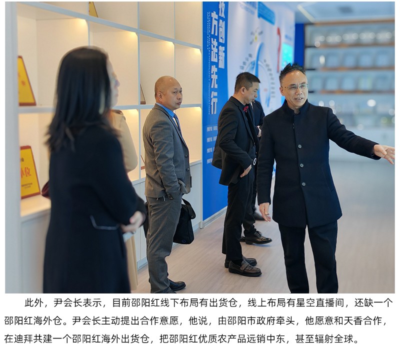 阿聯(lián)酋中國農(nóng)產(chǎn)品協(xié)會來天香生物、邵陽紅出貨倉考察合作