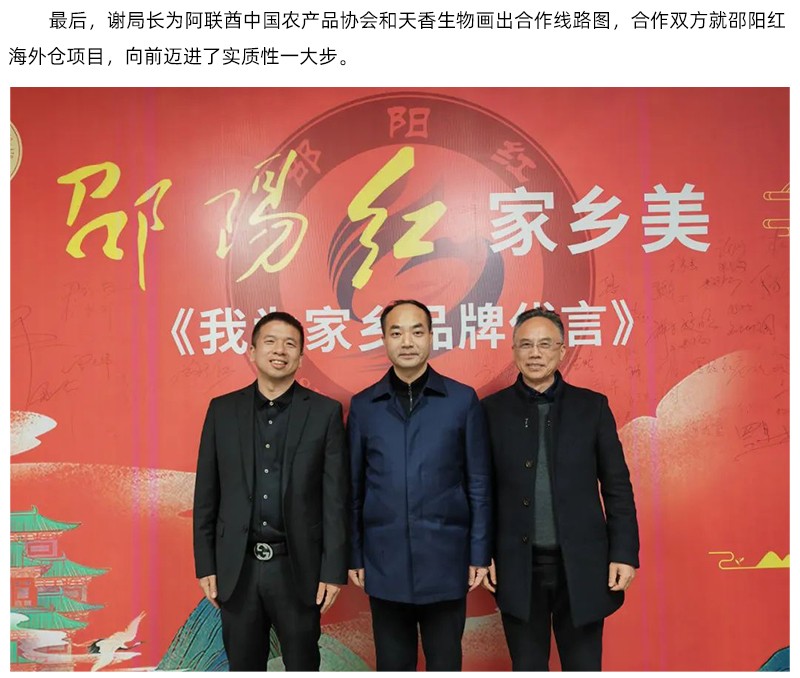 阿聯(lián)酋中國農(nóng)產(chǎn)品協(xié)會(huì)再次蒞臨天香生物，洽談合作