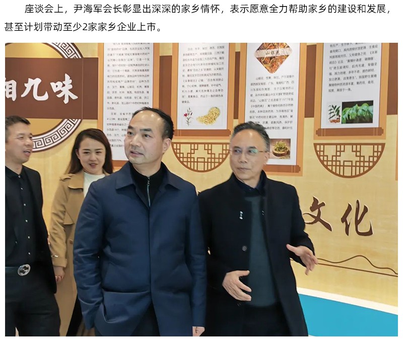 阿聯(lián)酋中國農(nóng)產(chǎn)品協(xié)會(huì)再次蒞臨天香生物，洽談合作