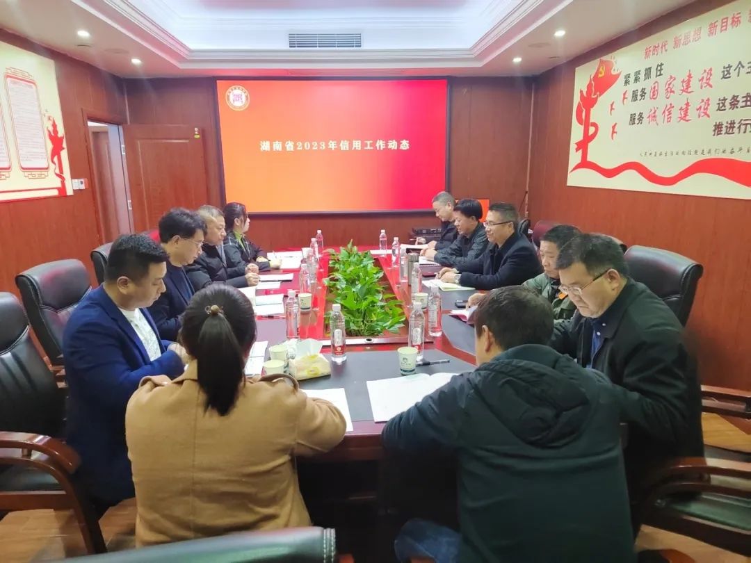 邵陽市信用協(xié)會(huì)召開2023年會(huì)長辦公會(huì)議