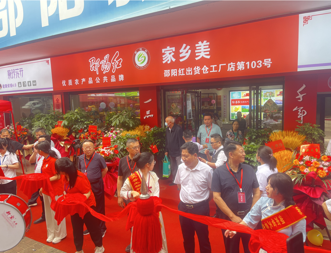 大喜日子！6月6日邵陽紅出貨倉百春園店盛大開業(yè) 我市邵陽紅品牌發(fā)展的腳步又前進(jìn)了一大步