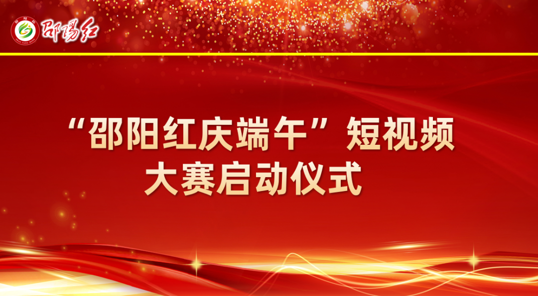 大喜日子！6月6日邵陽紅出貨倉百春園店盛大開業(yè) 我市邵陽紅品牌發(fā)展的腳步又前進(jìn)了一大步