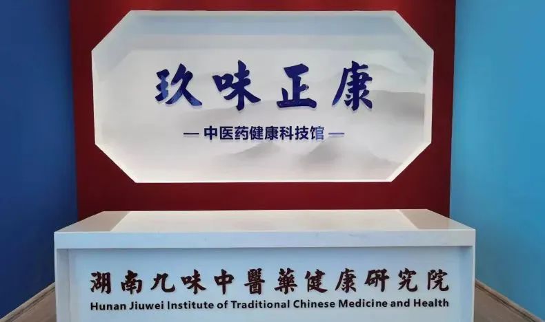 “共建共享，全民健康”天香生物受邀參加2023國際健康發(fā)展大會(huì)