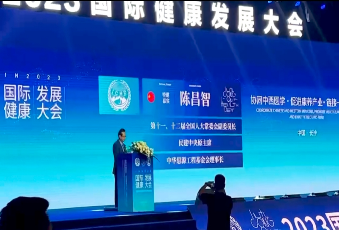 “共建共享，全民健康”天香生物受邀參加2023國際健康發(fā)展大會(huì)