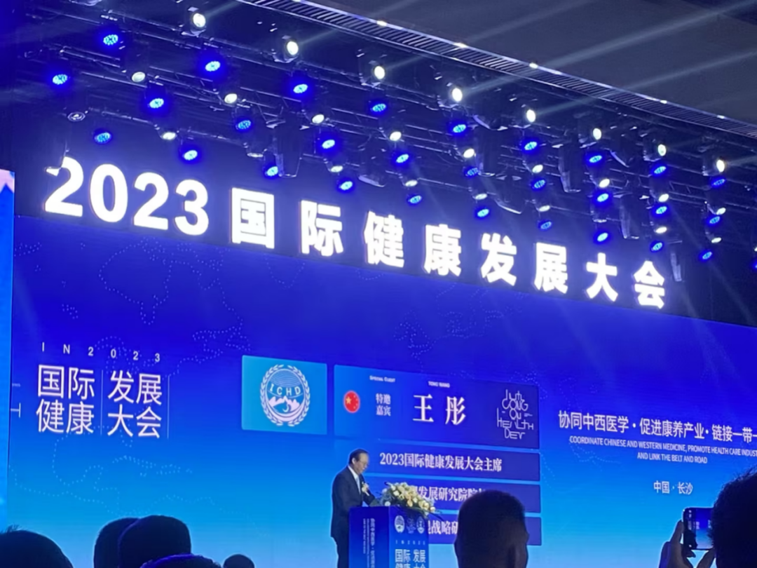 “共建共享，全民健康”天香生物受邀參加2023國際健康發(fā)展大會(huì)