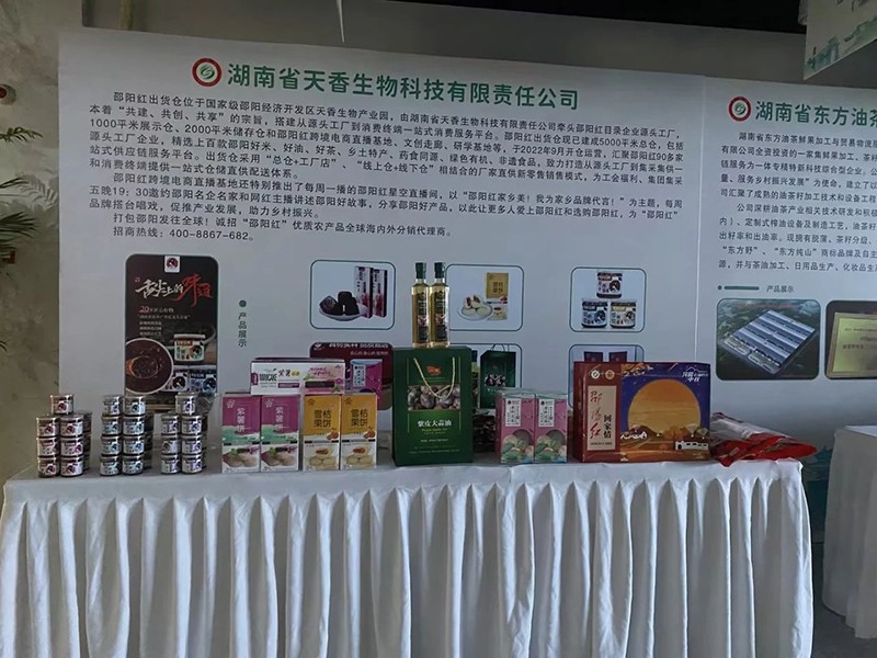 對接大灣區(qū),開拓大市場-邵陽市“邵陽紅”優(yōu)質(zhì)農(nóng)產(chǎn)品(深圳)產(chǎn)銷對接活動圓滿結(jié)束