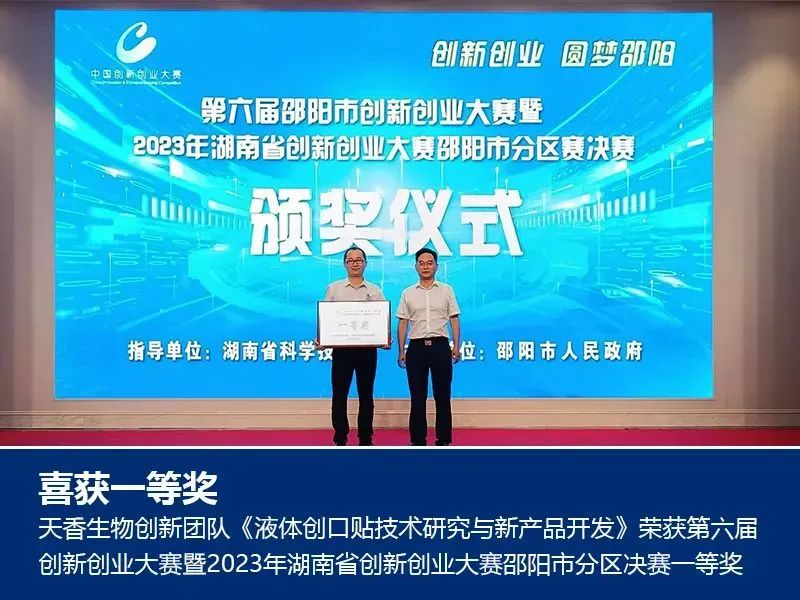 天香生物2024公司大事記