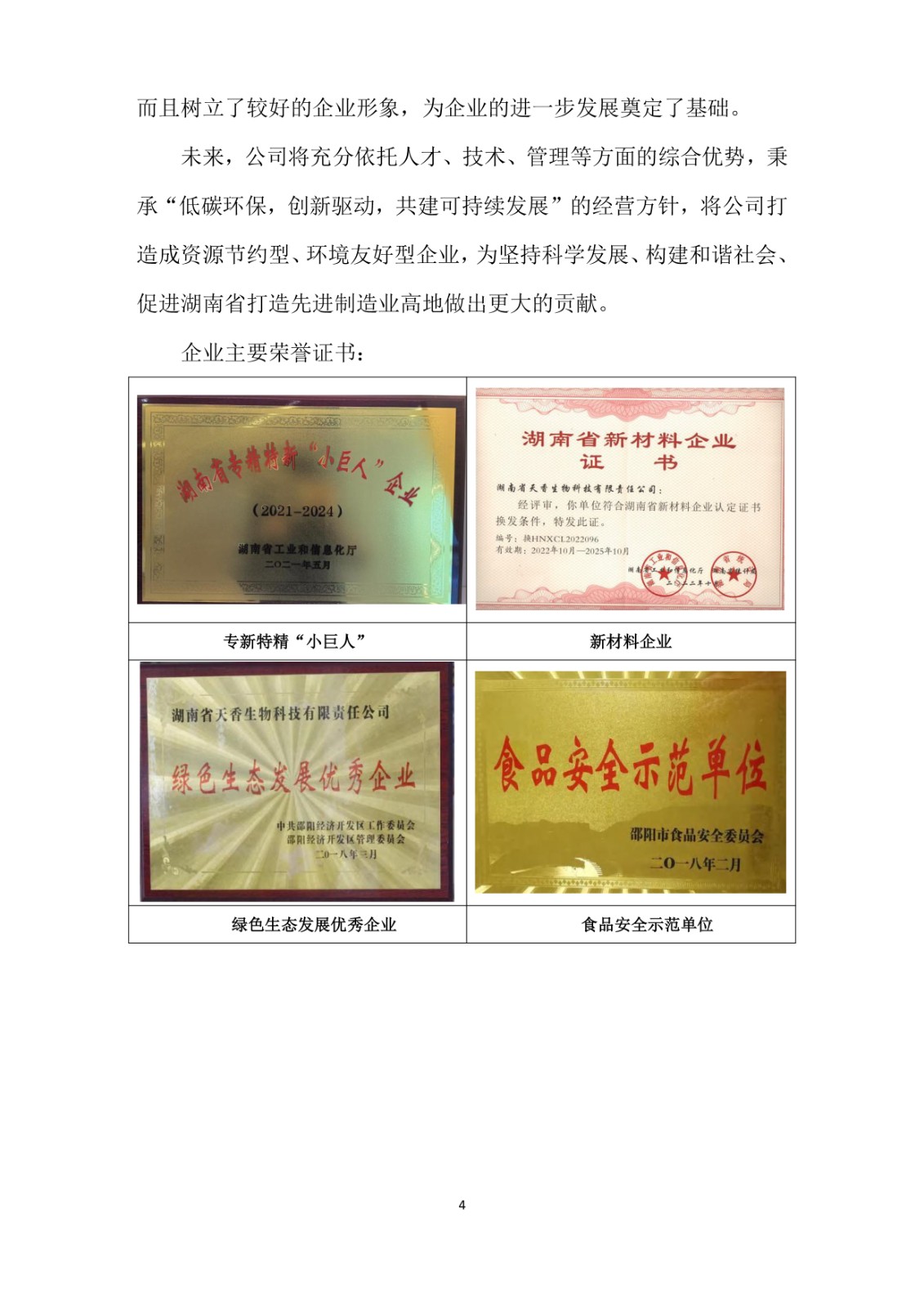 2023年企業(yè)社會責(zé)任報(bào)告