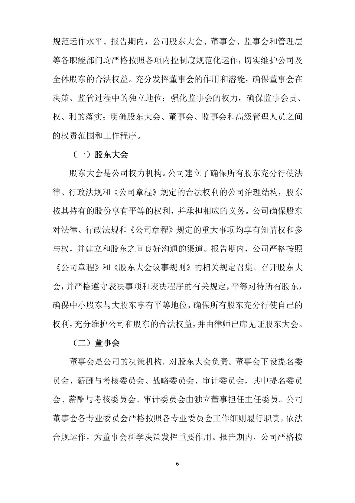 2023年企業(yè)社會責(zé)任報(bào)告