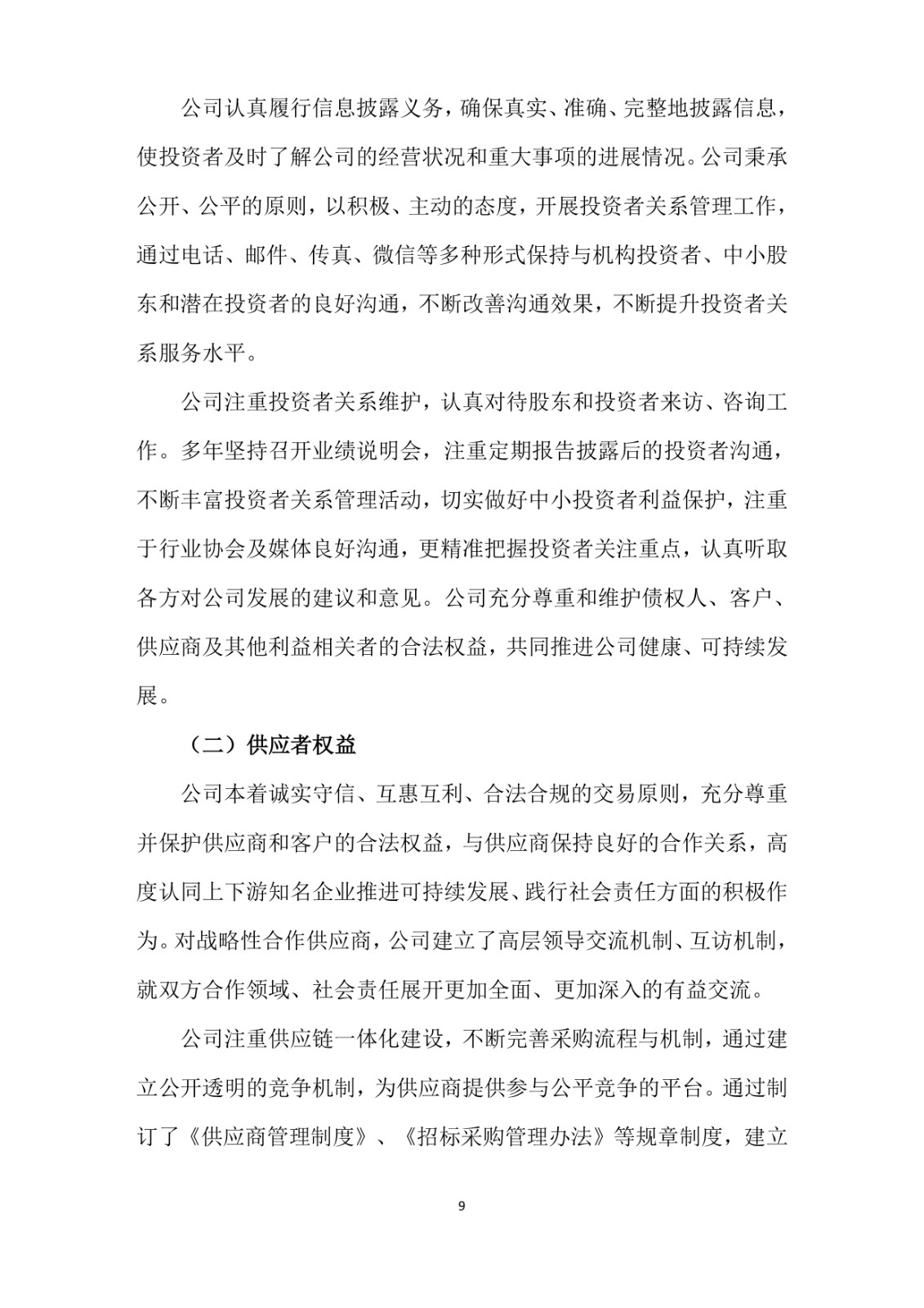 2023年企業(yè)社會責(zé)任報(bào)告