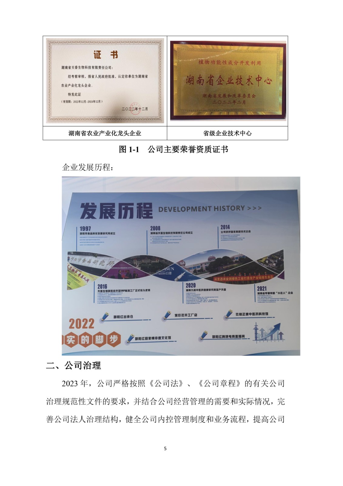 2023年企業(yè)社會責(zé)任報(bào)告