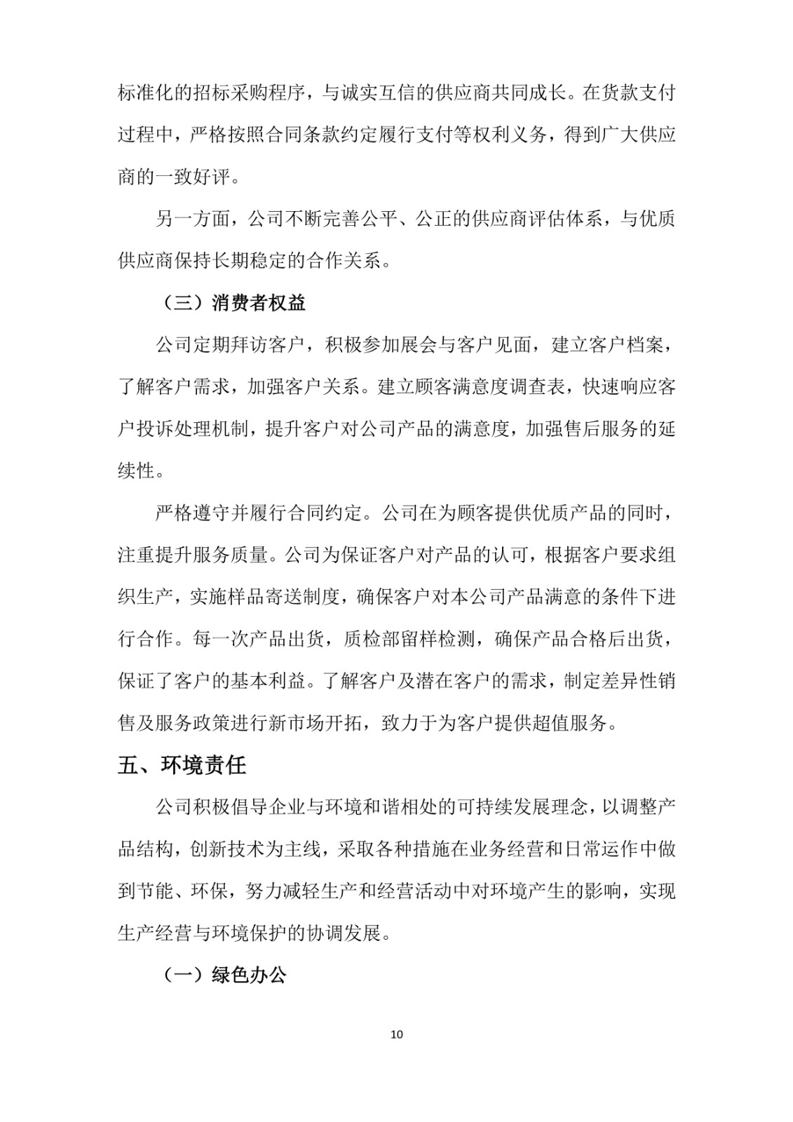 2023年企業(yè)社會責(zé)任報(bào)告