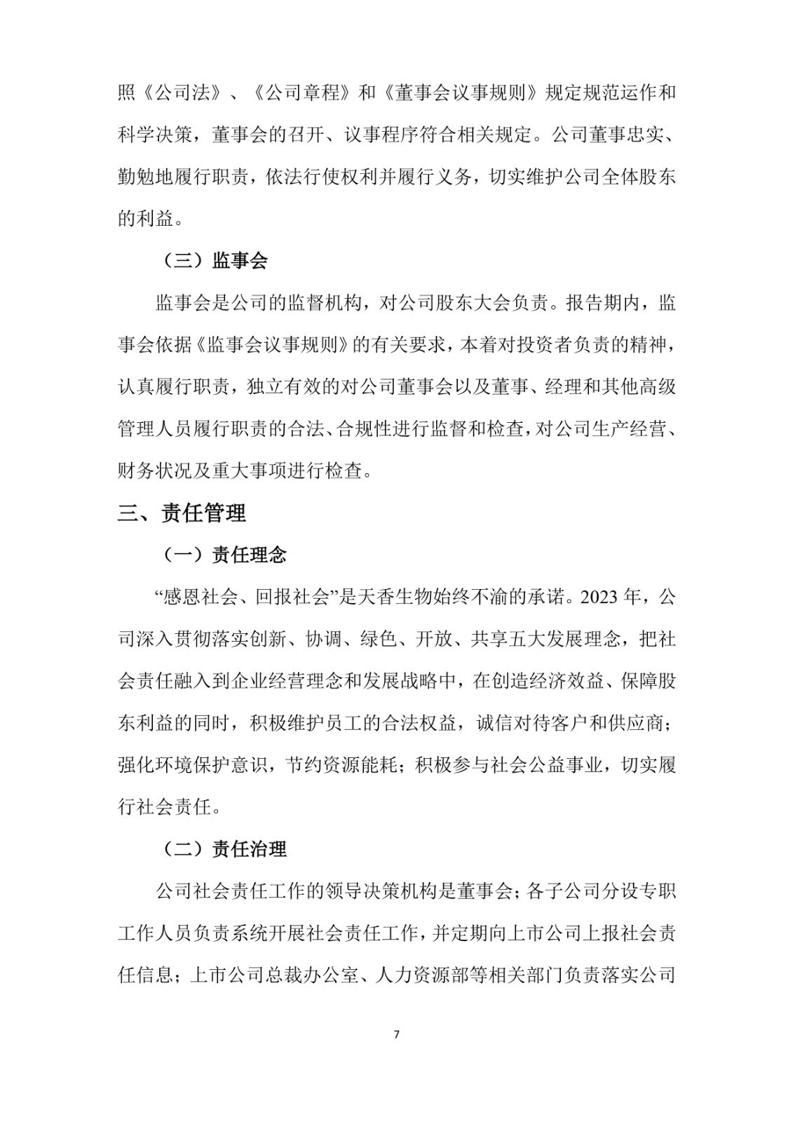 2023年企業(yè)社會責(zé)任報(bào)告
