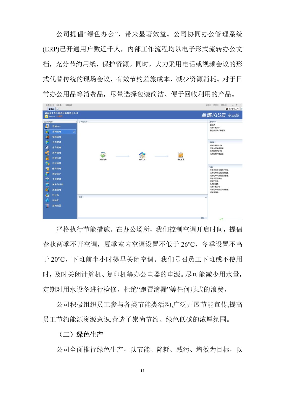 2023年企業(yè)社會責(zé)任報(bào)告