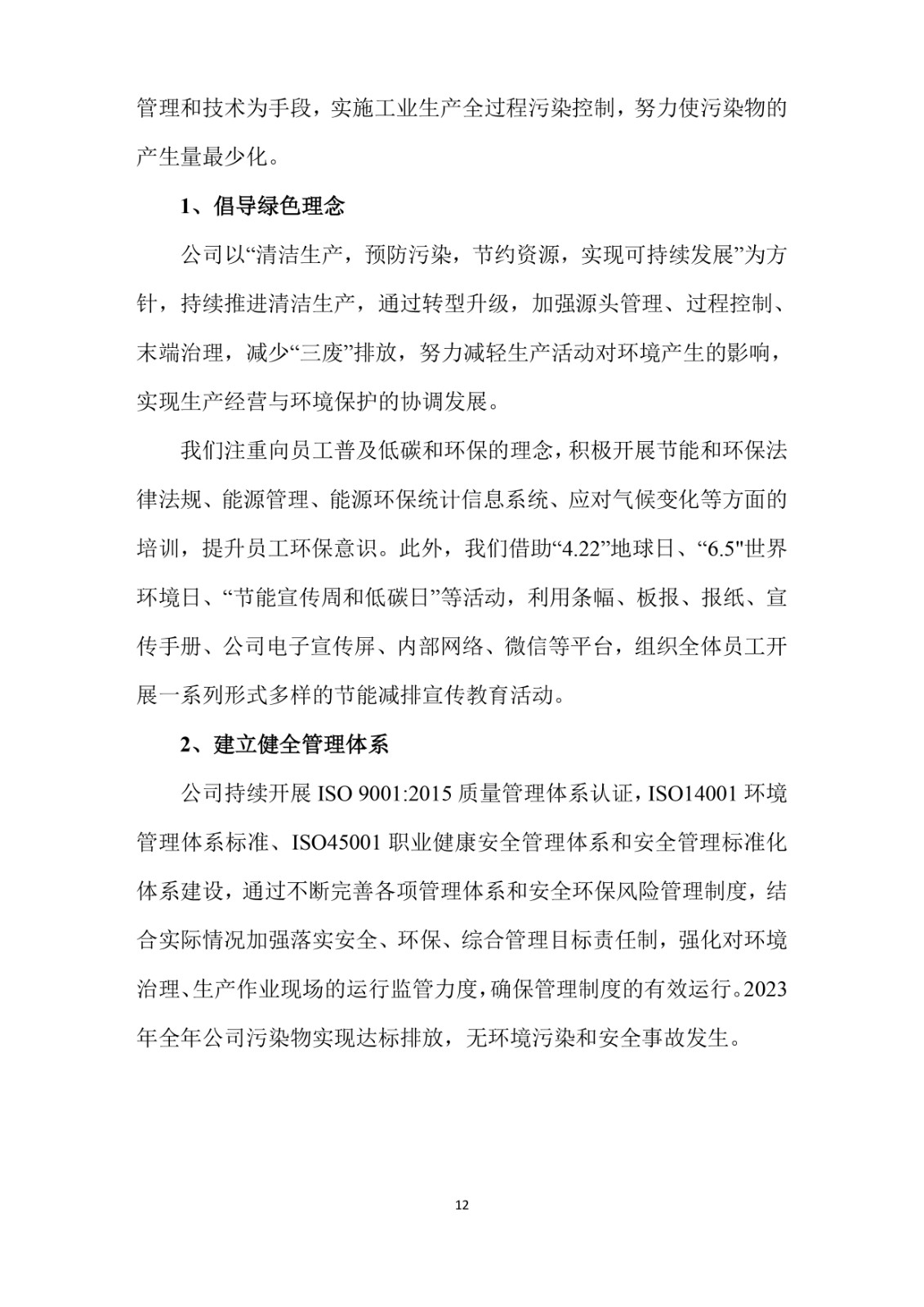 2023年企業(yè)社會責(zé)任報(bào)告