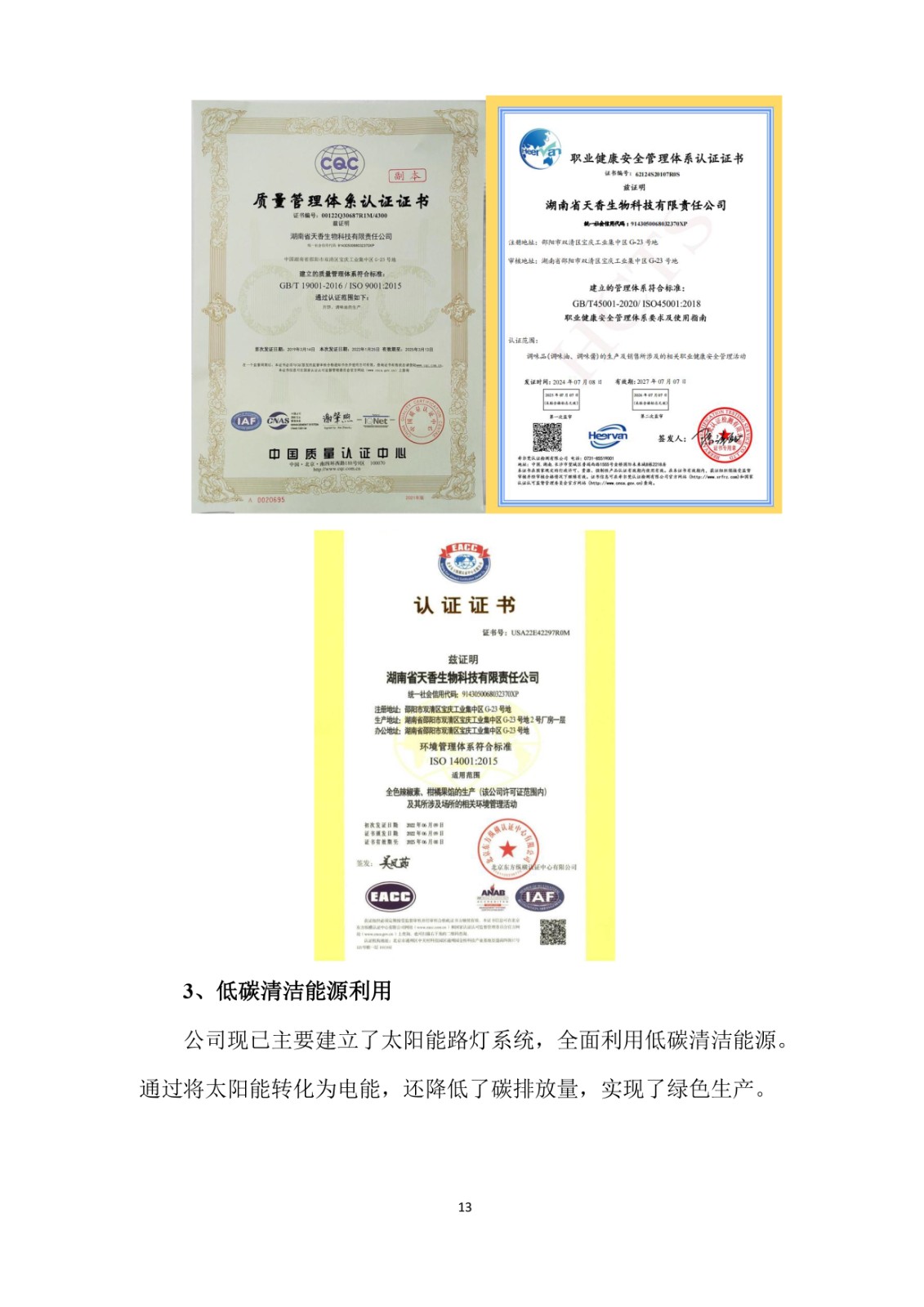 2023年企業(yè)社會責(zé)任報(bào)告