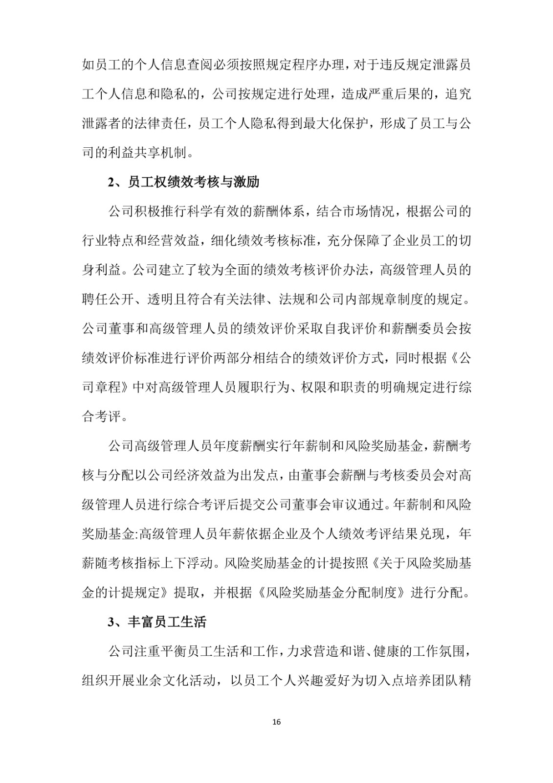 2023年企業(yè)社會責(zé)任報(bào)告