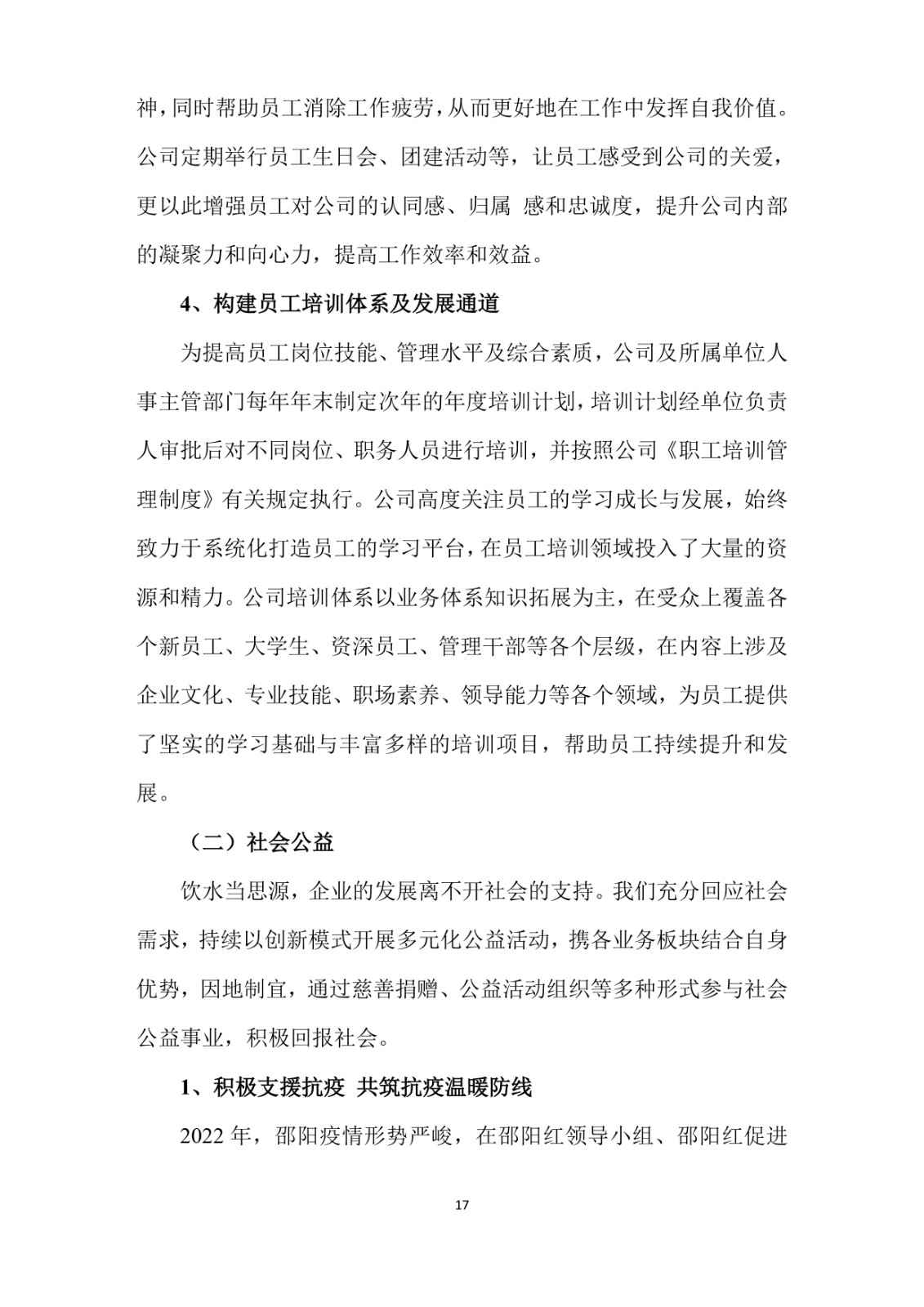 2023年企業(yè)社會責(zé)任報(bào)告