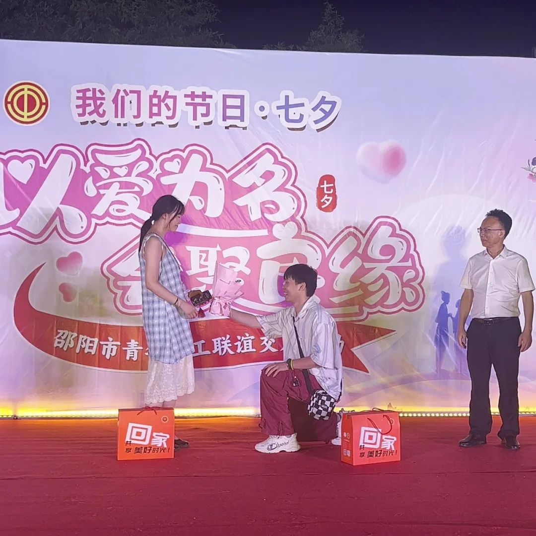 是心動??！邵陽市青年職工聯(lián)誼交友活動圓滿落幕