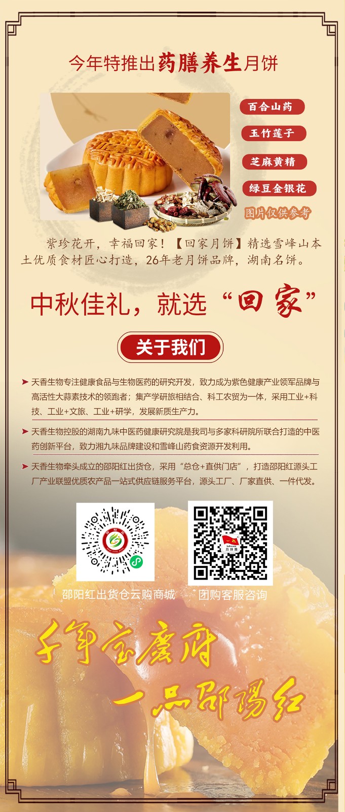 湖南名餅，回家中秋月餅禮盒全面上線 | 優(yōu)質(zhì)原料，傳統(tǒng)工藝，精品制作，中秋佳禮，就選“回家”！