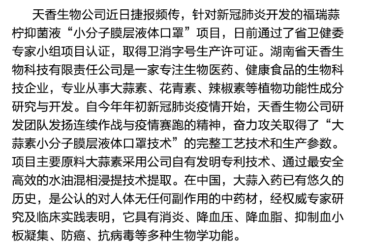 湖南中醫(yī)藥大學專家團隊到天香生物洽談產學研合作