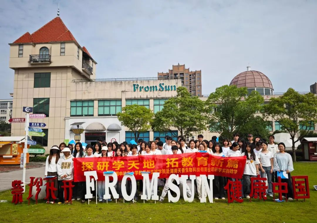 湘中幼專研學(xué)專業(yè)學(xué)生見習(xí)活動(dòng)在九味中醫(yī)藥研學(xué)實(shí)踐教育基地圓滿舉行——深化校企合作，賦能研學(xué)人才培養(yǎng)