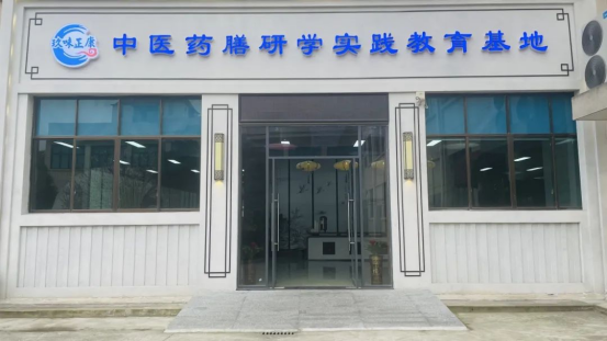 湖南九味中醫(yī)藥研學(xué)實(shí)踐教育基地歡迎您的到來！